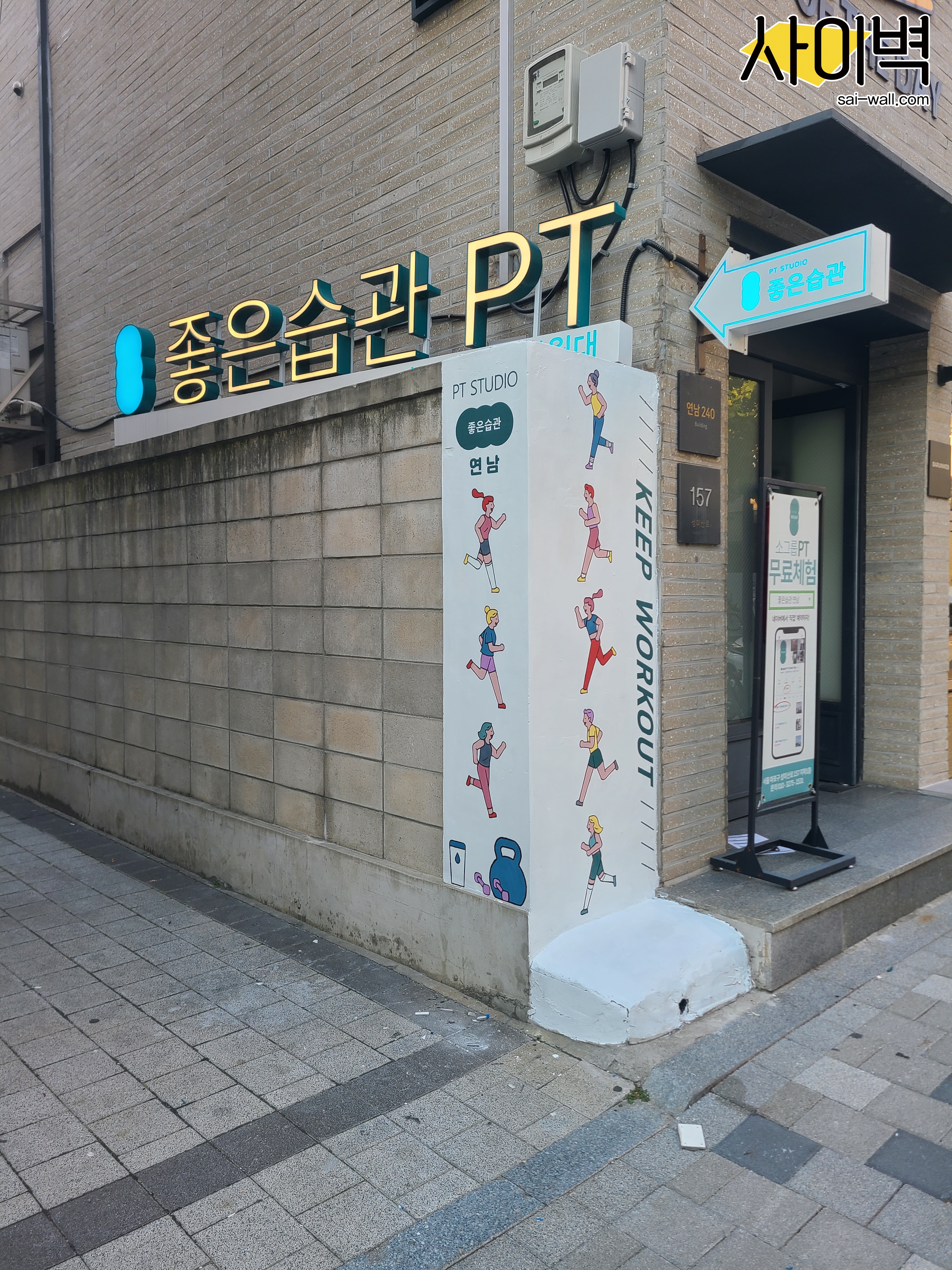 연남 좋은습관 벽화 시공 사진 7